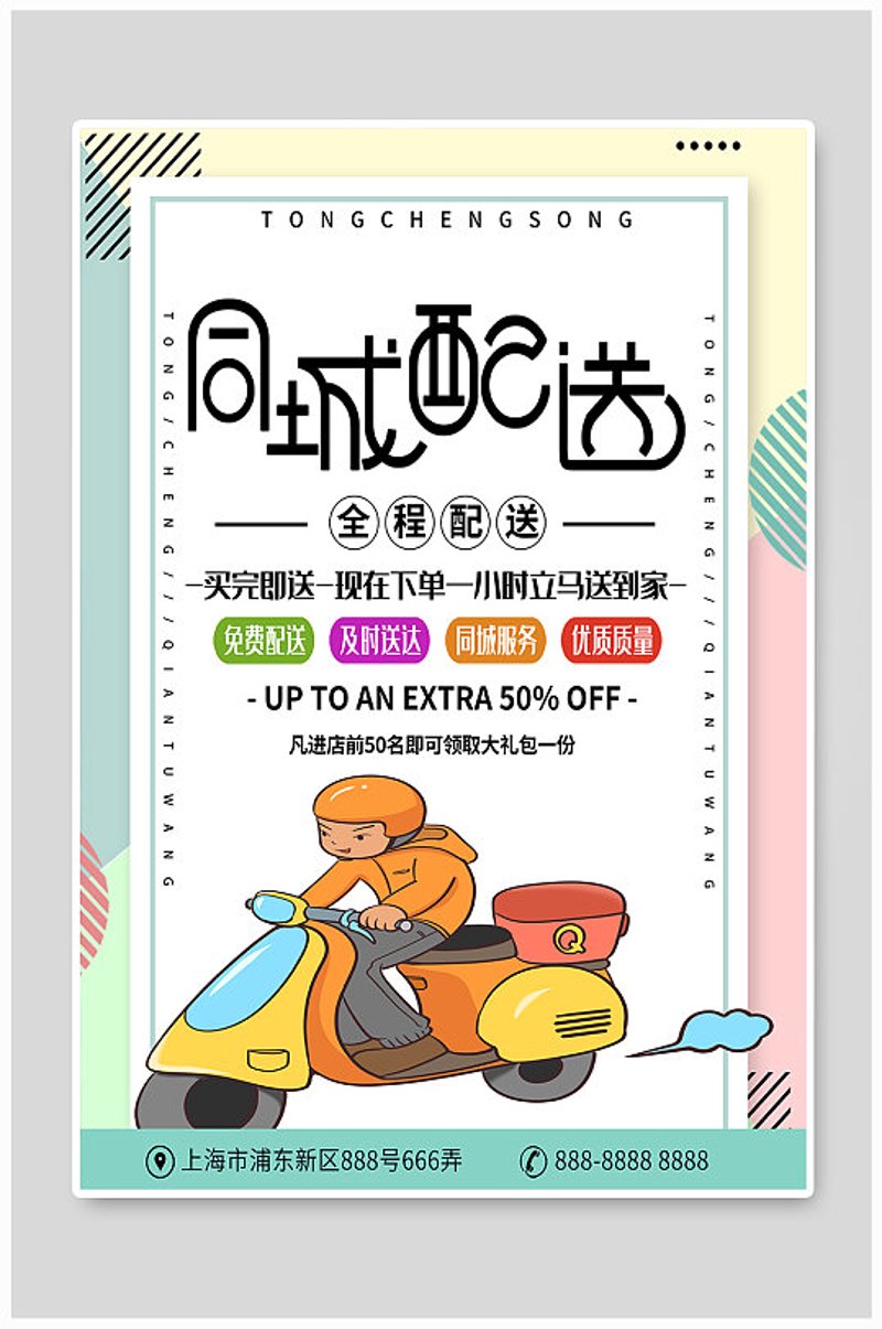 同城配送